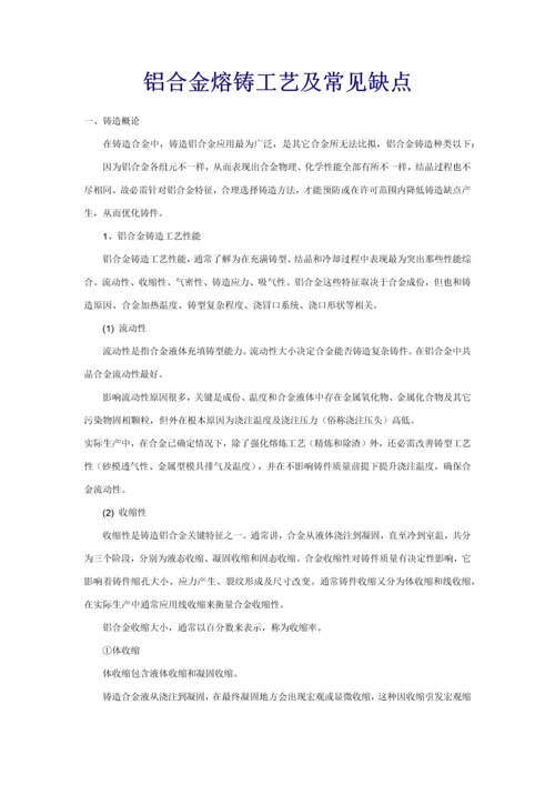 铝合金熔炼工艺模板.docx