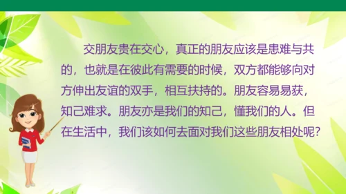 四年级下册第六单元口语交际  课件
