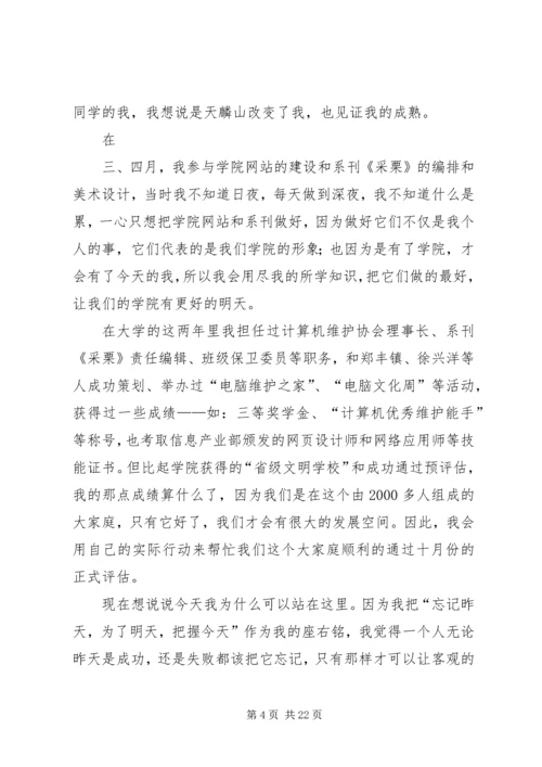 十佳管理人员发言稿.docx