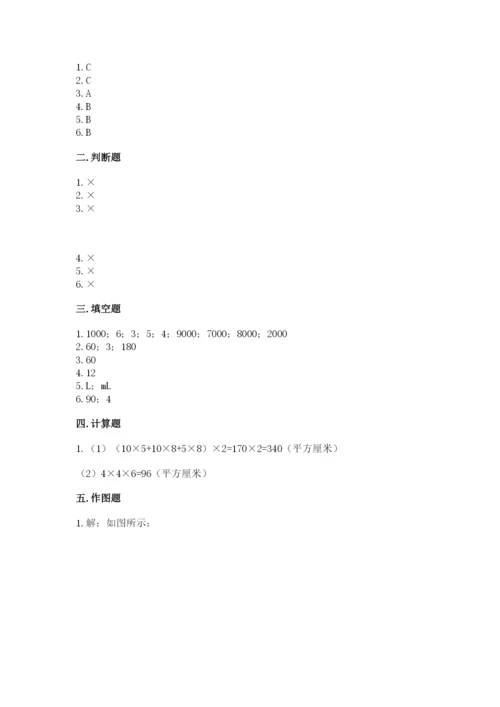 人教版五年级下册数学期末考试卷ab卷.docx