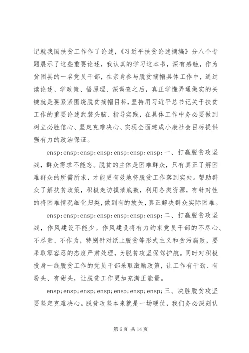 扶贫脱贫心得体会.docx