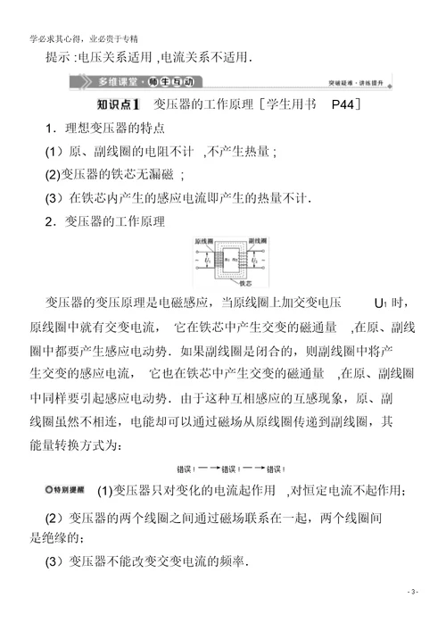 2019-2020学年高中物理第二章交变电流第六节变压器学案粤教版3-2