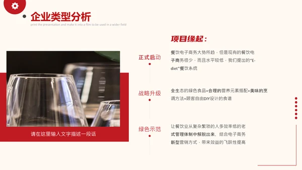 餐饮行业连锁招商加盟宣传通用PPT模板