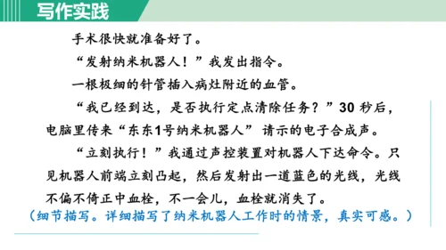 第六单元 写作 发挥联想和想象 课件 七年级语文上册（部编版 五四学制2024）