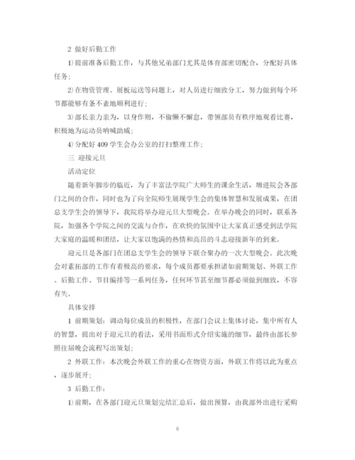 精编之学生会部门计划书范文3篇.docx