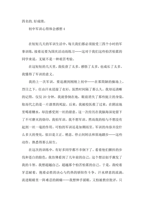 初中军训心得体会感想.docx