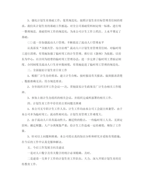 精编之年社区计生协会工作计划书范本.docx