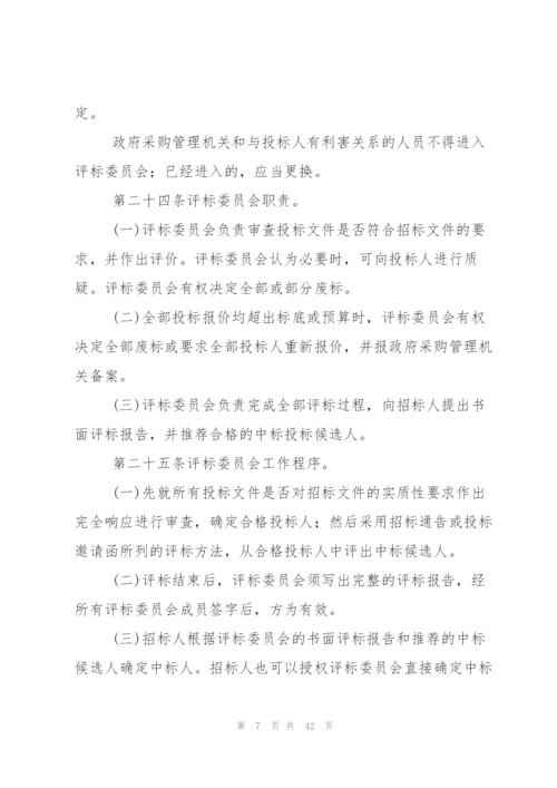 招投标管理办法3篇.docx