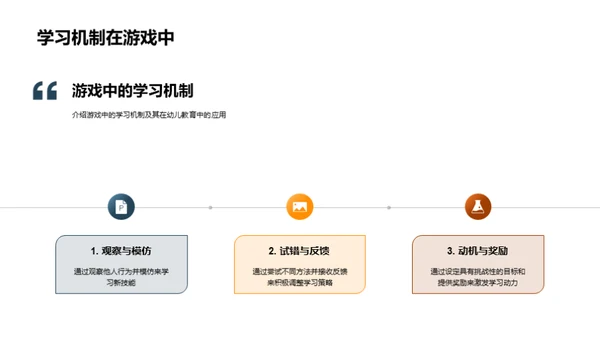 掌握游戏化教学