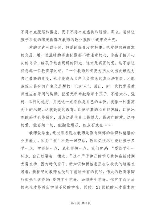 教育的红烛精神永不灭思想汇报 (2).docx