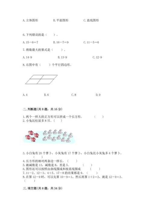 人教版一年级下册数学期中测试卷【学生专用】.docx