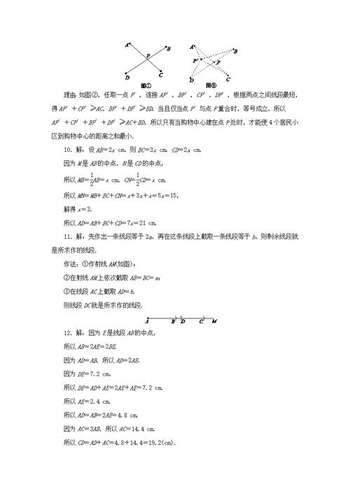 北师大版七年级数学上册同步练习：4.2　比较线段的长短