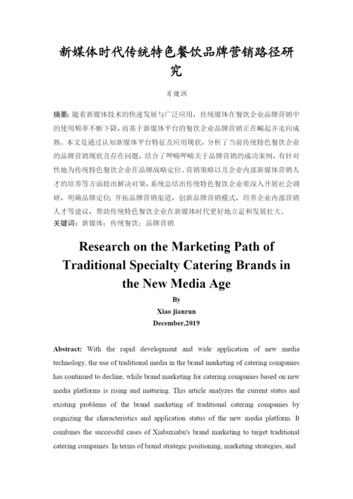 论文终稿肖健润.docx