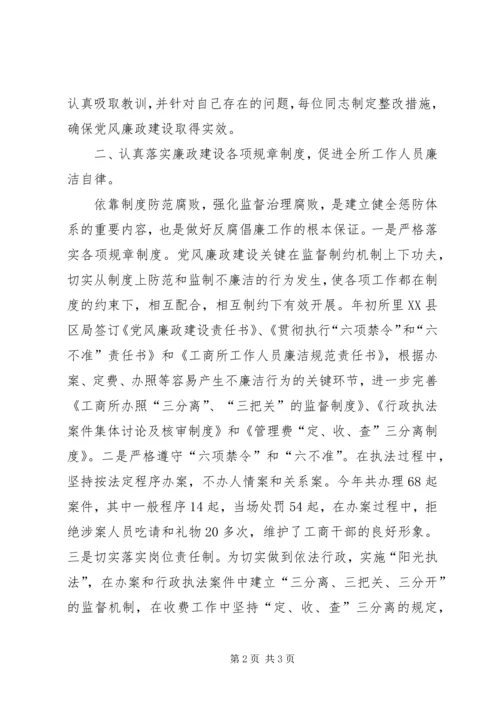 二00五年工商所党风廉政建设工作总结.docx