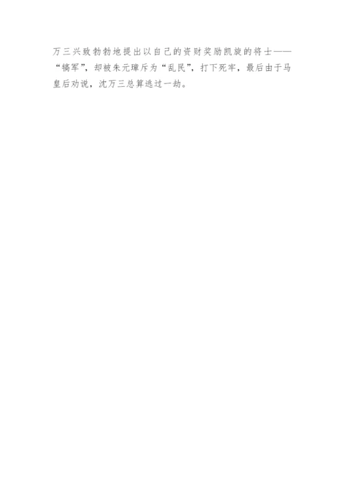 沈万三研究札记之四的文化论文.docx