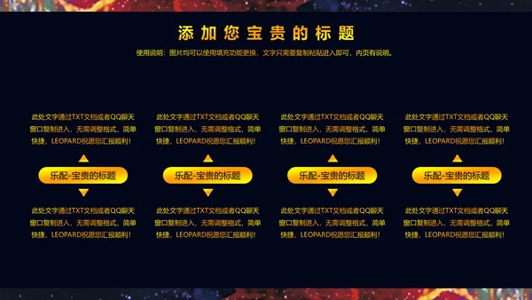 星空女神精致动漫人物通用PPT模板