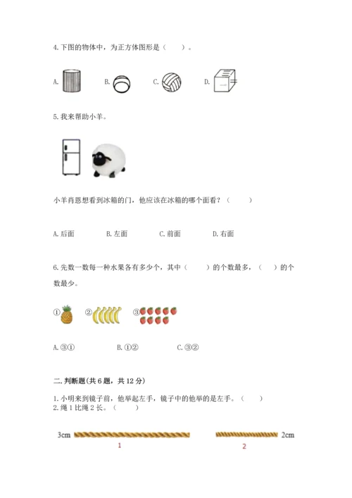 小学一年级上册数学期中测试卷附答案（名师推荐）.docx