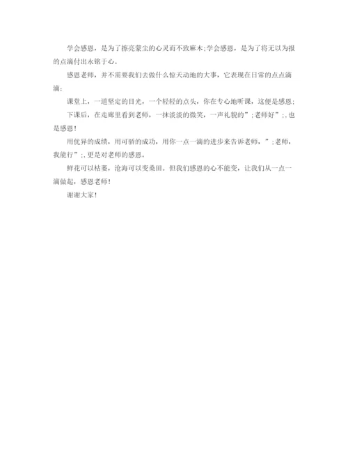 精编之感恩老师演讲稿精选范文.docx