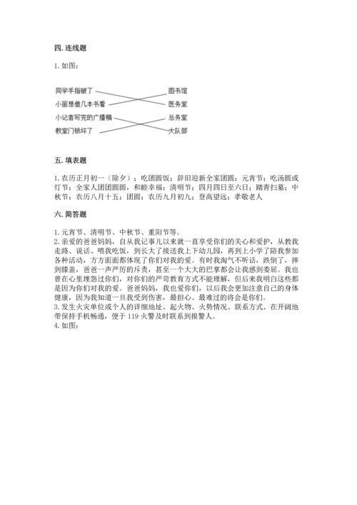 部编版三年级上册道德与法治期末测试卷附完整答案（历年真题）.docx