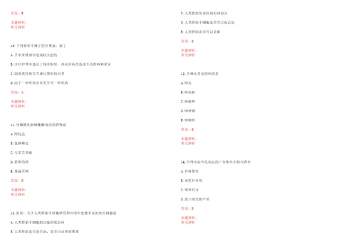 2022年04月2022云南普洱市景东县卫健系统事业单位紧缺急需人才招聘2人笔试参考题库带答案解析