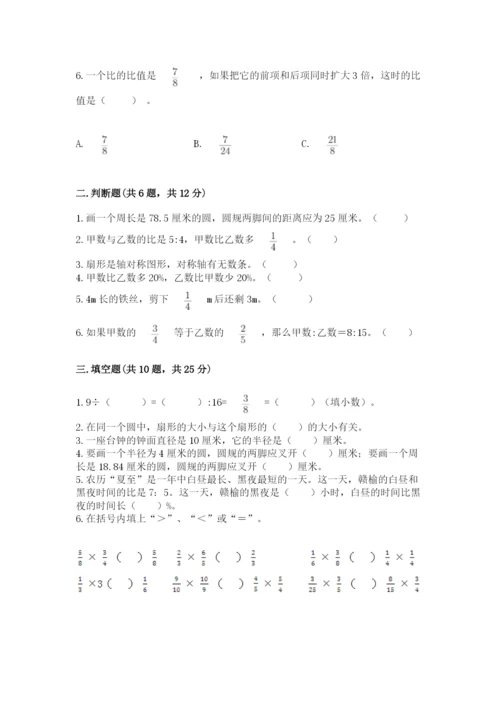 2022六年级上册数学期末考试试卷及参考答案（最新）.docx