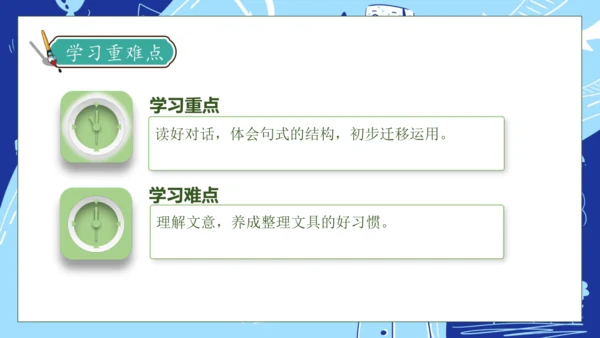 【核心素养】部编版语文一年级下册-14. 文具的家 第2课时（课件）