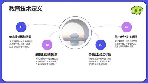 蓝色插画风学术汇报PPT主题