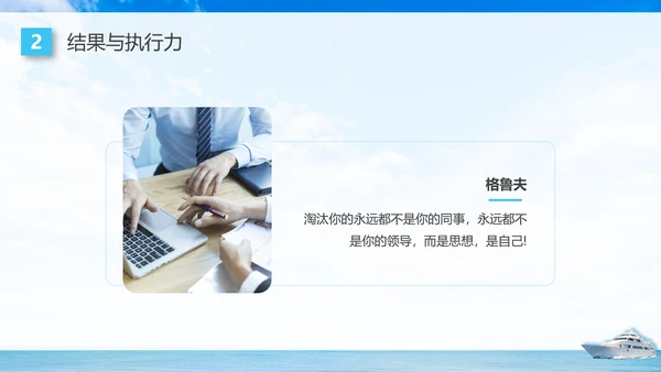 蓝色商务高效执行赢得先机如何提高执行力企业培训PPT课件