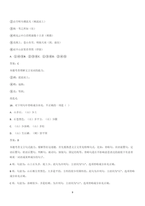 2024年高中语文必修一第七单元(二十六).docx