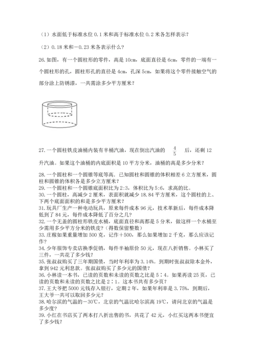 六年级小升初数学解决问题50道（考点精练）.docx