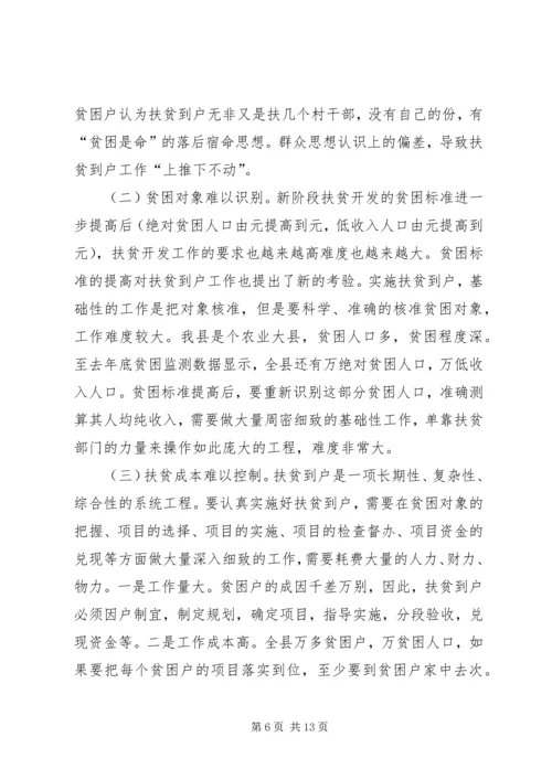 关于XX县区实施扶贫到户的原则思考 (2).docx