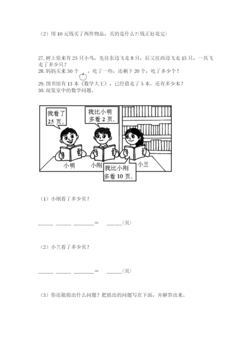 小学一年级下册数学应用题80道及答案免费下载.docx