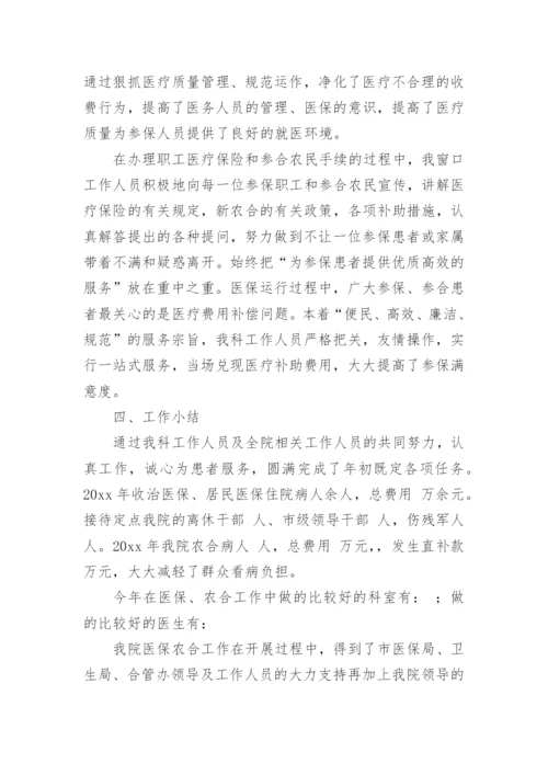 医保年度总结.docx