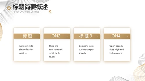 简约大气公司产品介绍宣传通用PPT