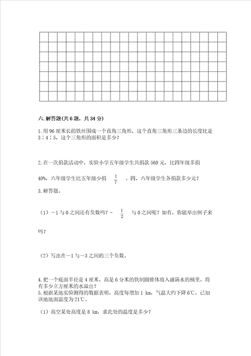 小学数学六年级下册期末测试卷含完整答案（有一套）