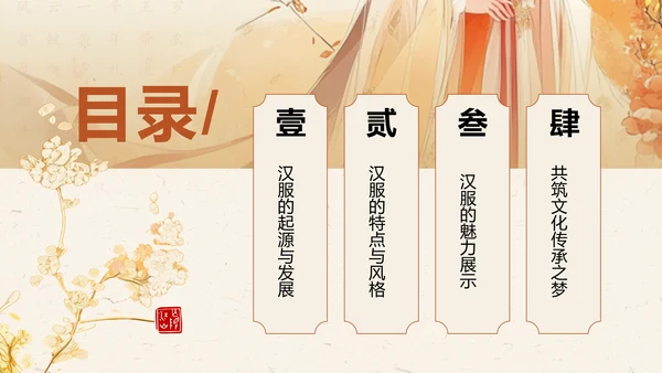 橙色复古风汉服社团招新文化介绍PPT模板