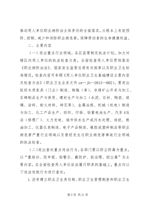 职业卫生监督执法年活动实施方案.docx