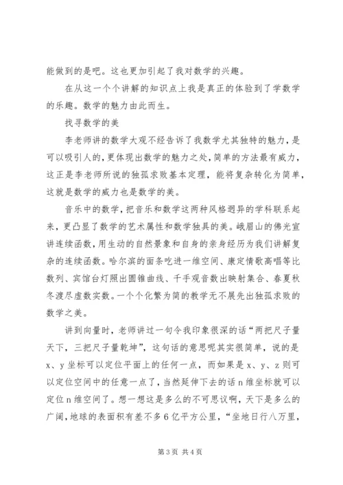 学习数学的感想 (3).docx