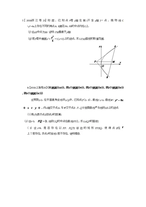 2018年高考文科数学分类汇编：专题九解析几何