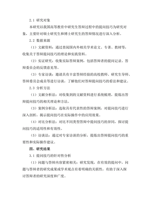 答辩过程中有效的提问技巧