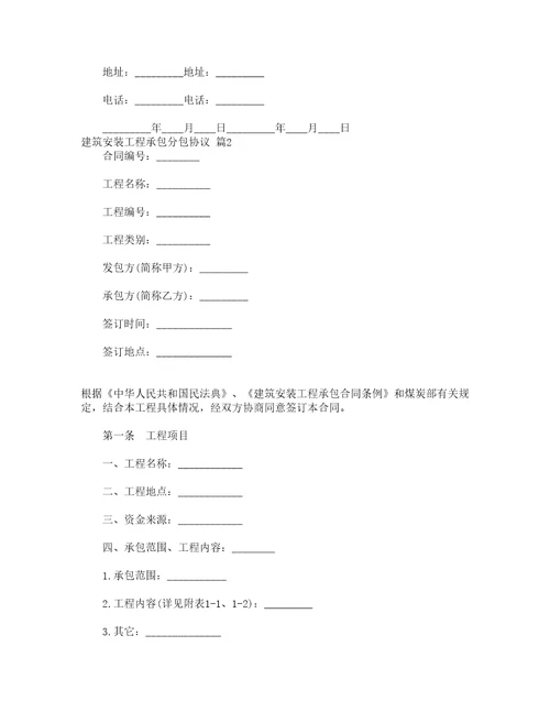 建筑安装工程承包分包协议精选21篇