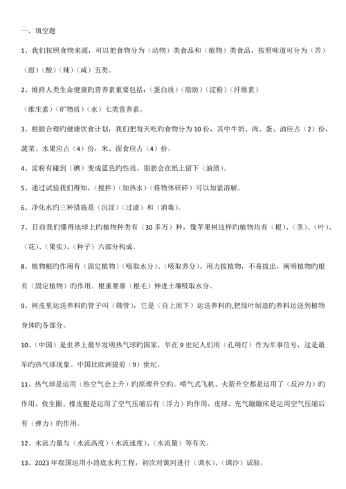2023年四年级上册科学知识点总结.docx