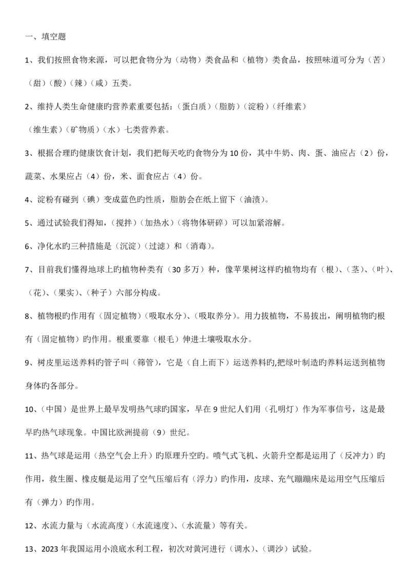 2023年四年级上册科学知识点总结.docx