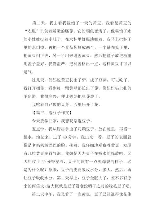 关于泡豆子的作文.docx