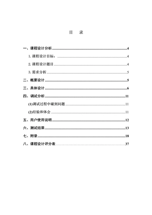 数据结构专业课程设计学生成绩标准管理系统.docx