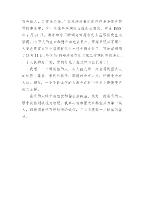高三诚信议论文5篇范文.docx
