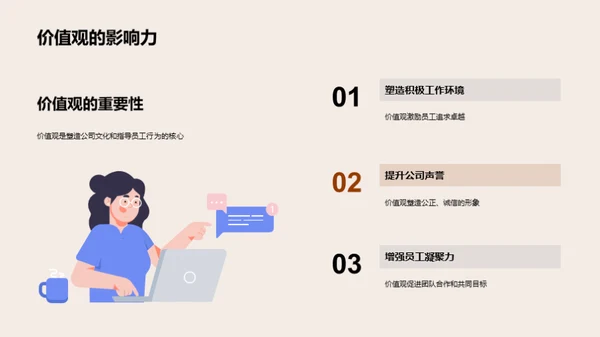 法律行业：塑造企业价值观