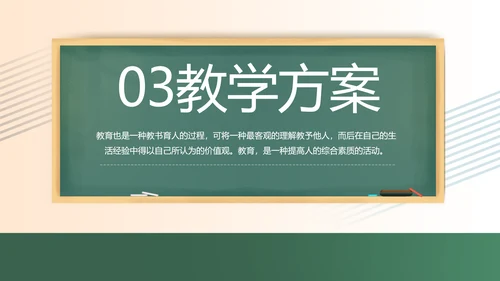 黑板风学校教学工作汇报PPT动态