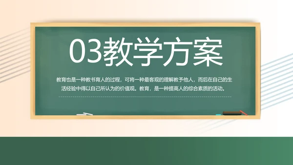 黑板风学校教学工作汇报PPT动态
