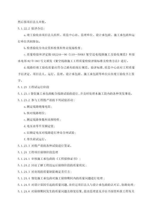 110KV输电线路工程监理实施细则天长.docx